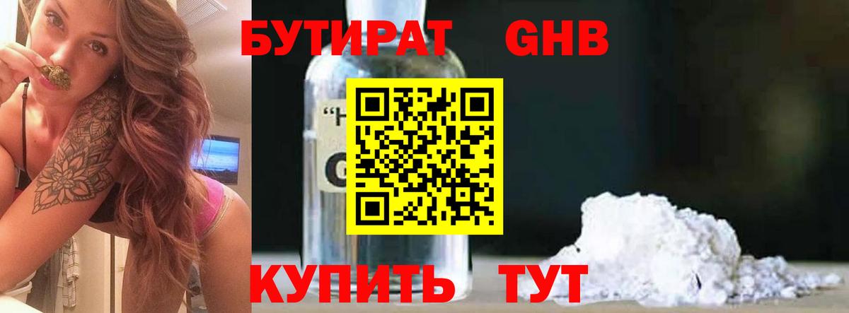 БУТИРАТ буратино  Вход с VPN  Клинцы 