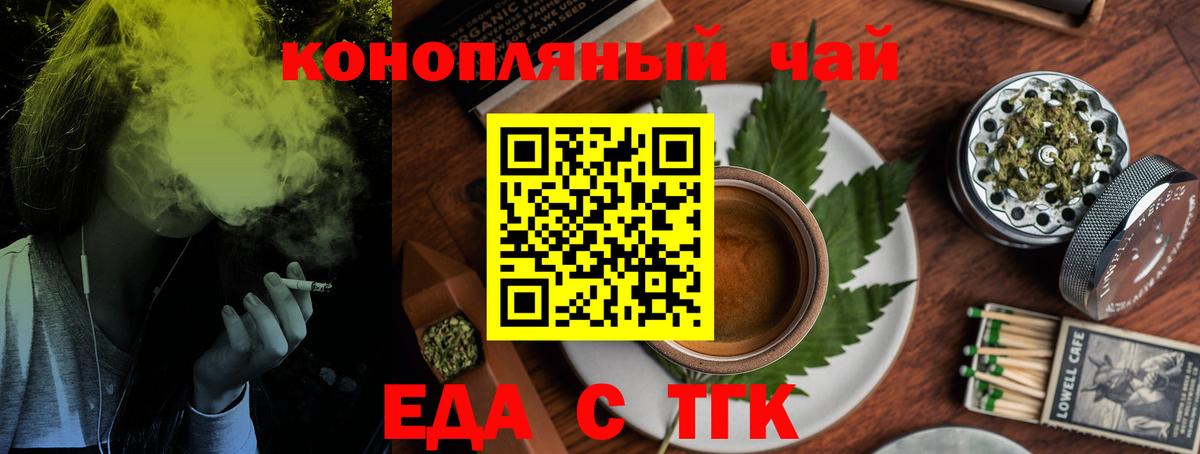 Клинцы  Еда ТГК конопля  Вход с VPN 