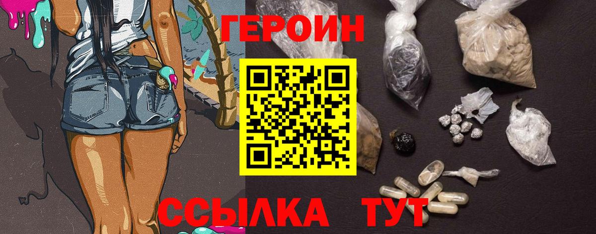 Клинцы  ГЕРОИН афганец  Героин  Вход с VPN 