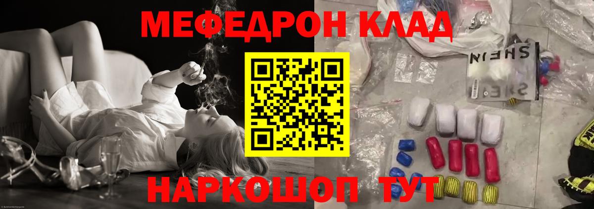 Меф  Клинцы