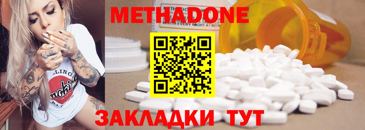 МЕТАДОН methadone Клинцы